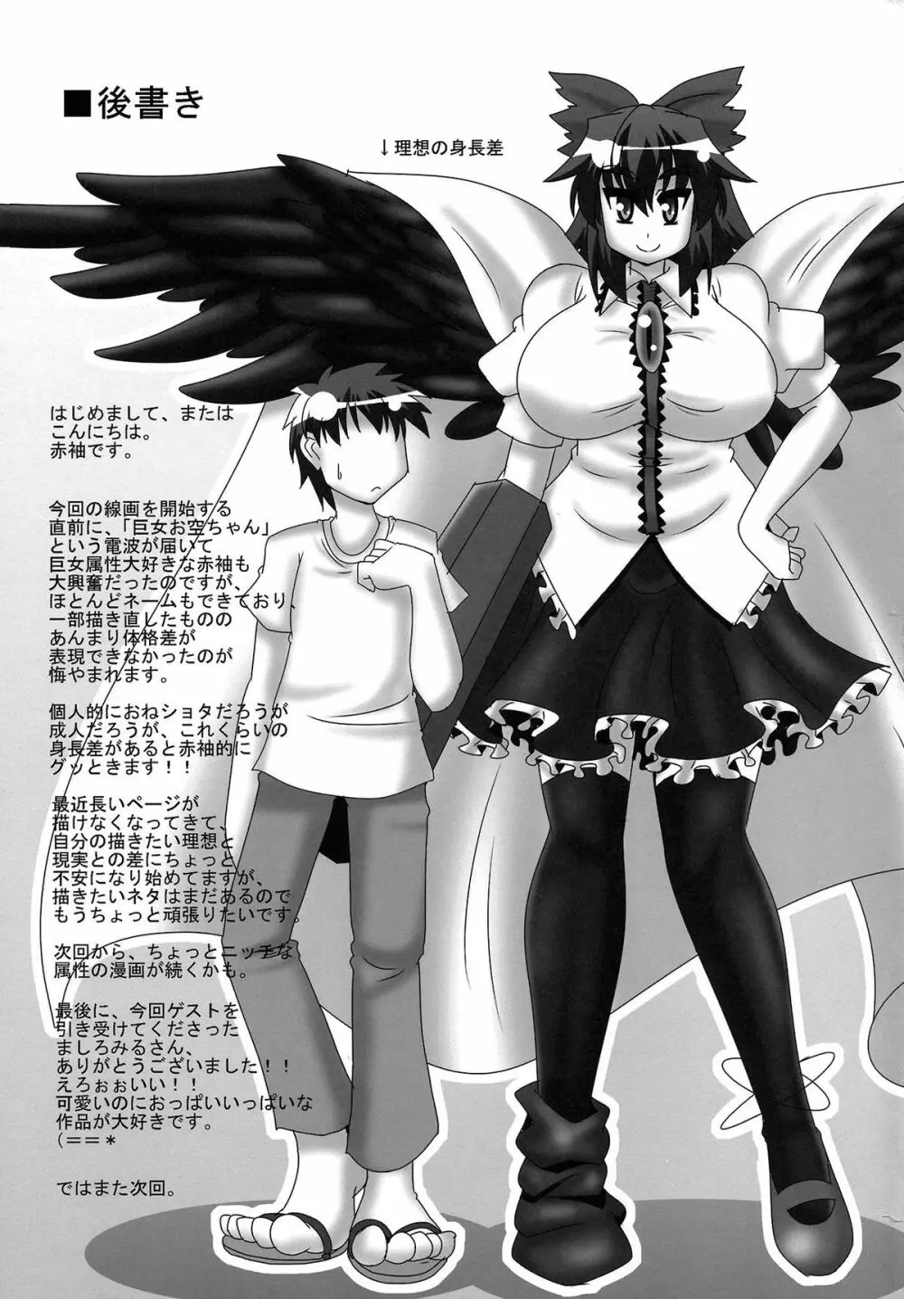 地獄烏の悩み事 - page20