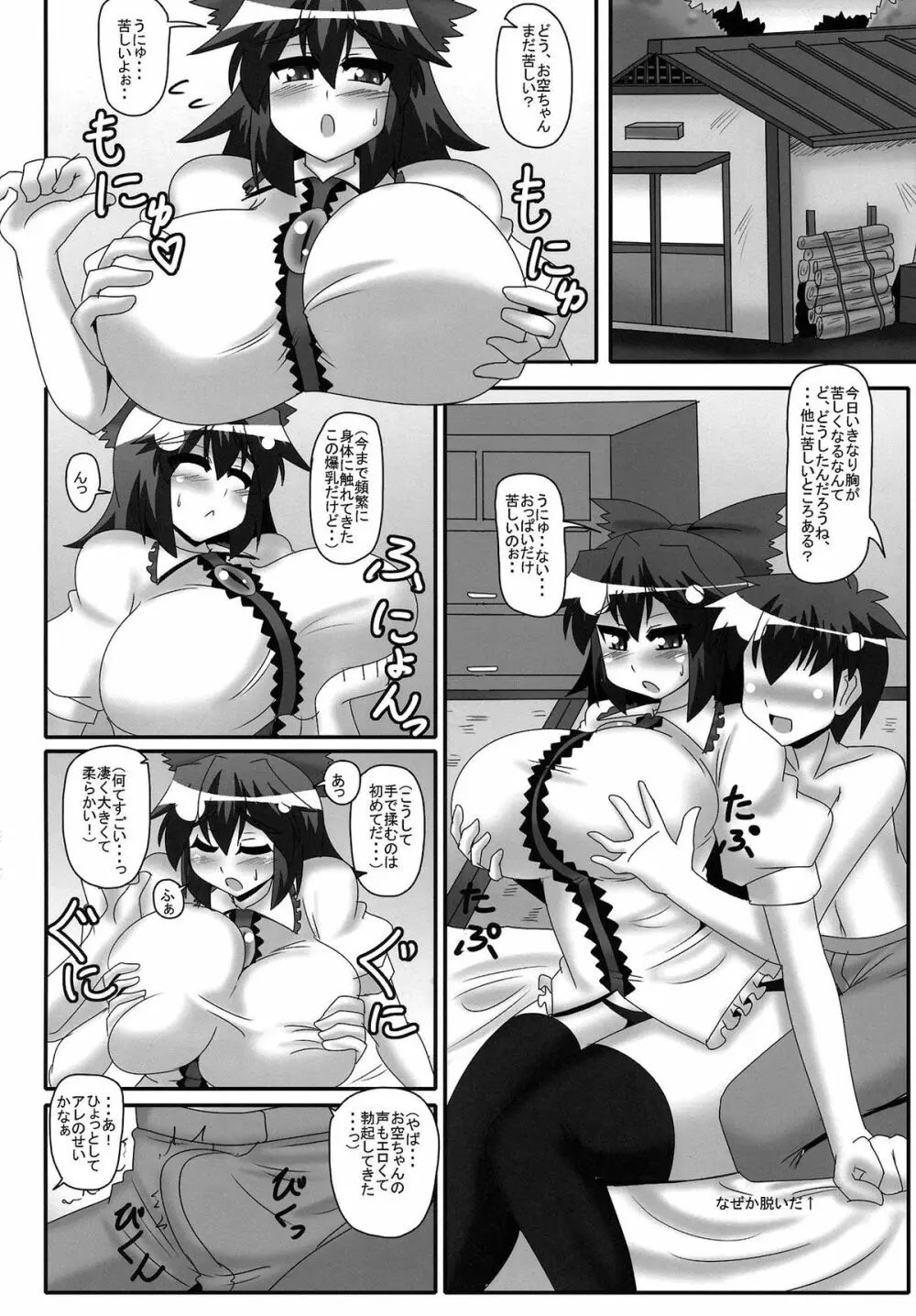 地獄烏の悩み事 - page3