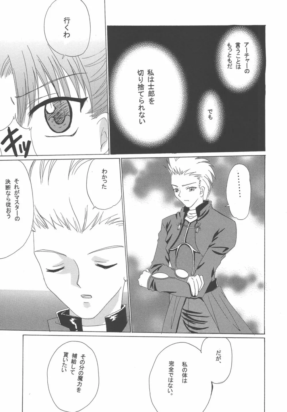 月光の下で踊れ! - page10