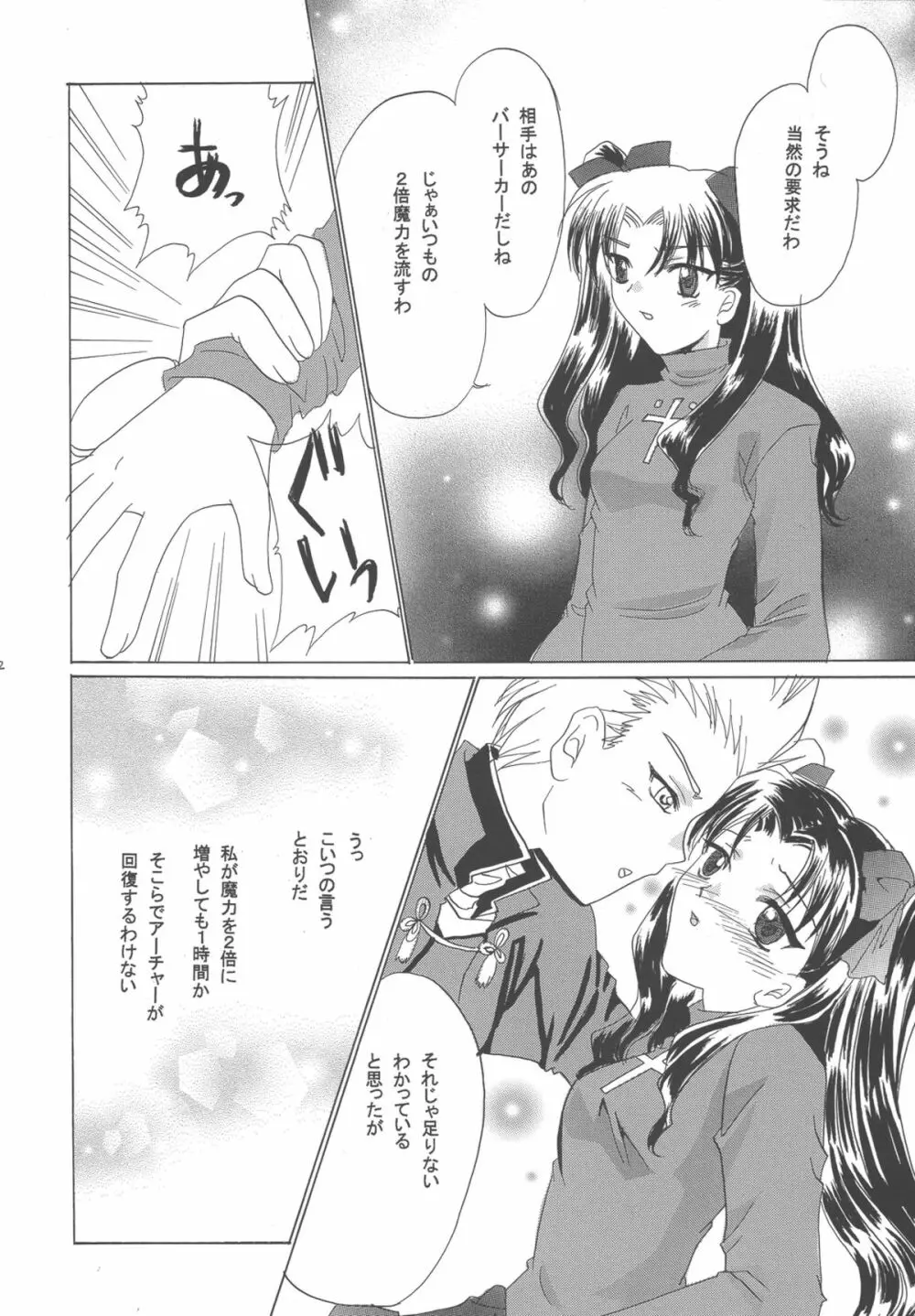 月光の下で踊れ! - page11