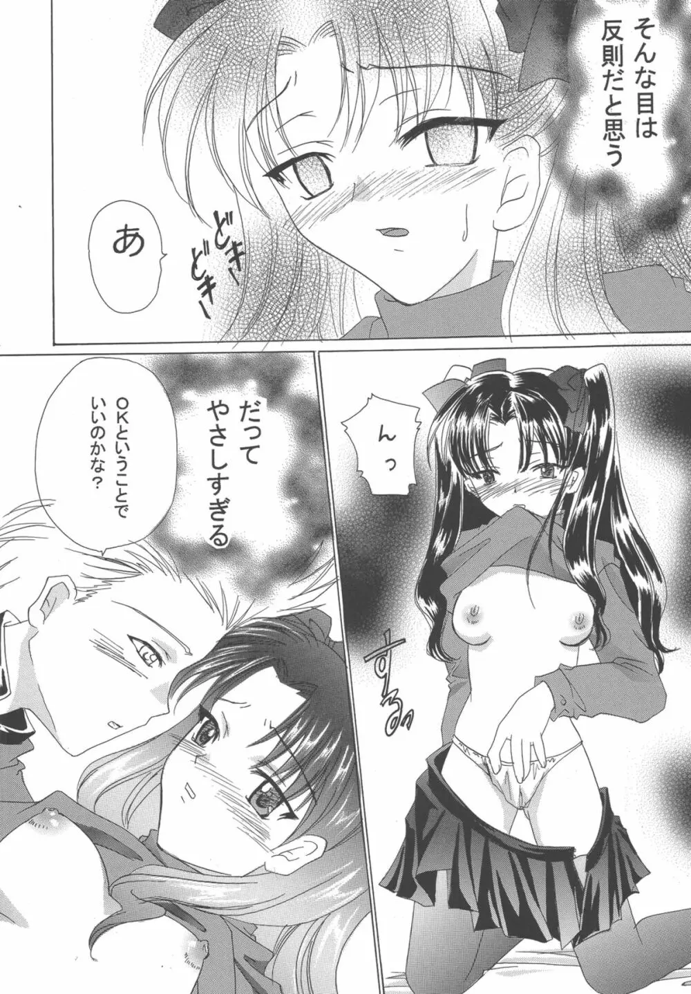 月光の下で踊れ! - page13