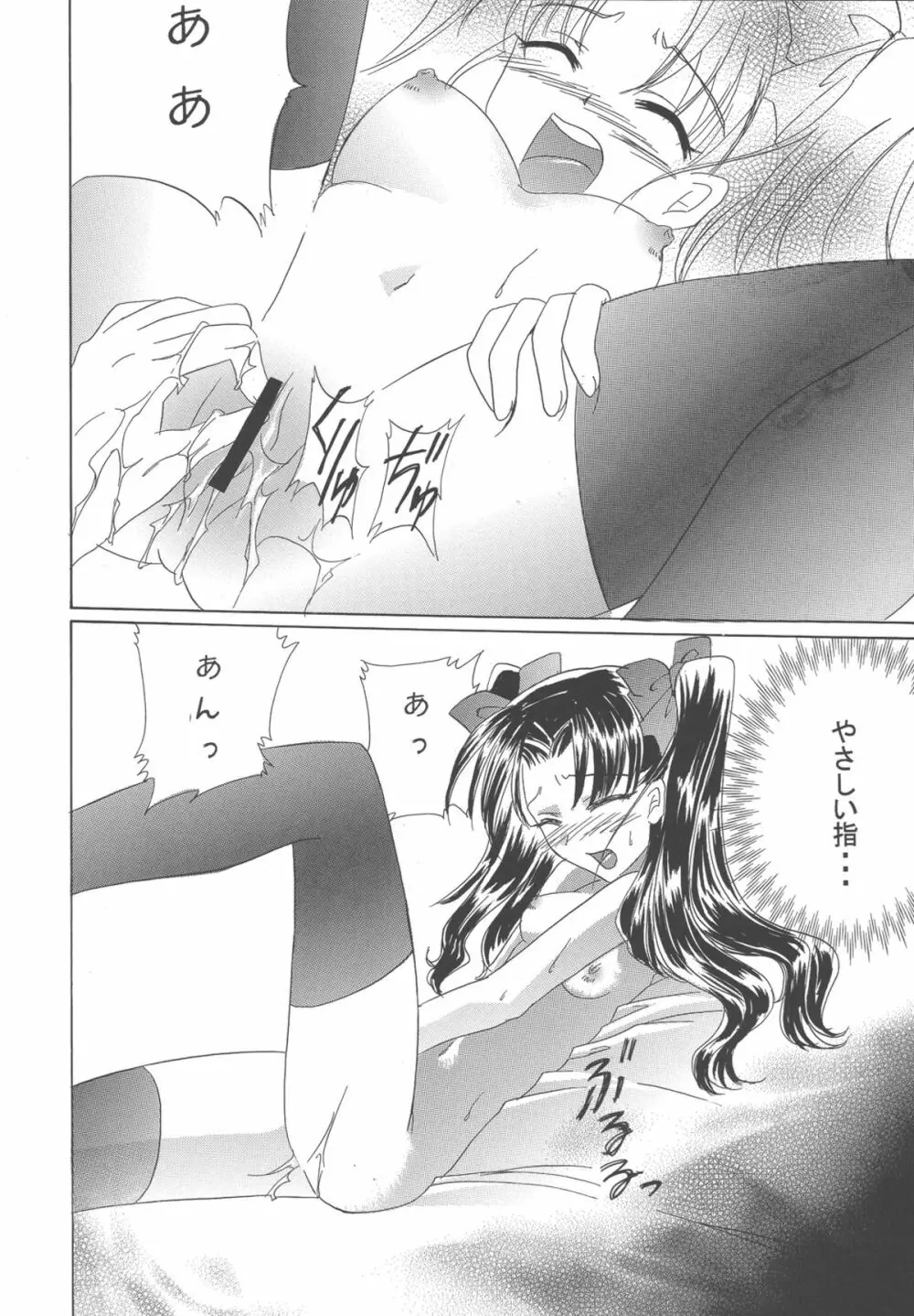 月光の下で踊れ! - page15