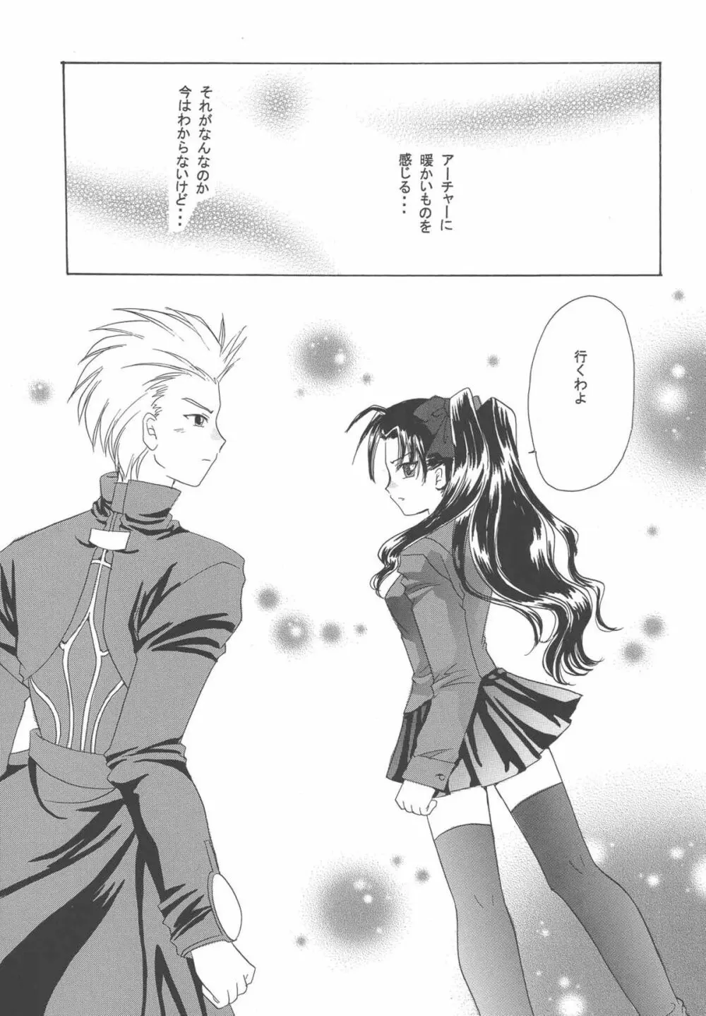 月光の下で踊れ! - page20