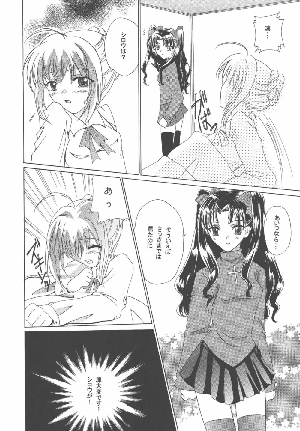 月光の下で踊れ! - page7