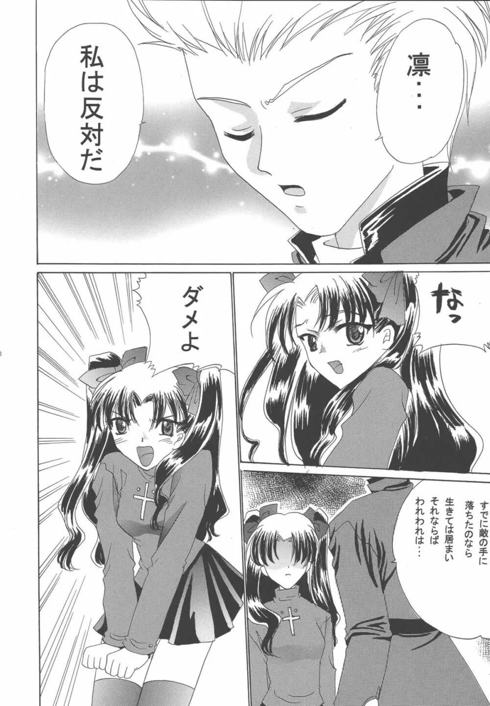 月光の下で踊れ! - page9