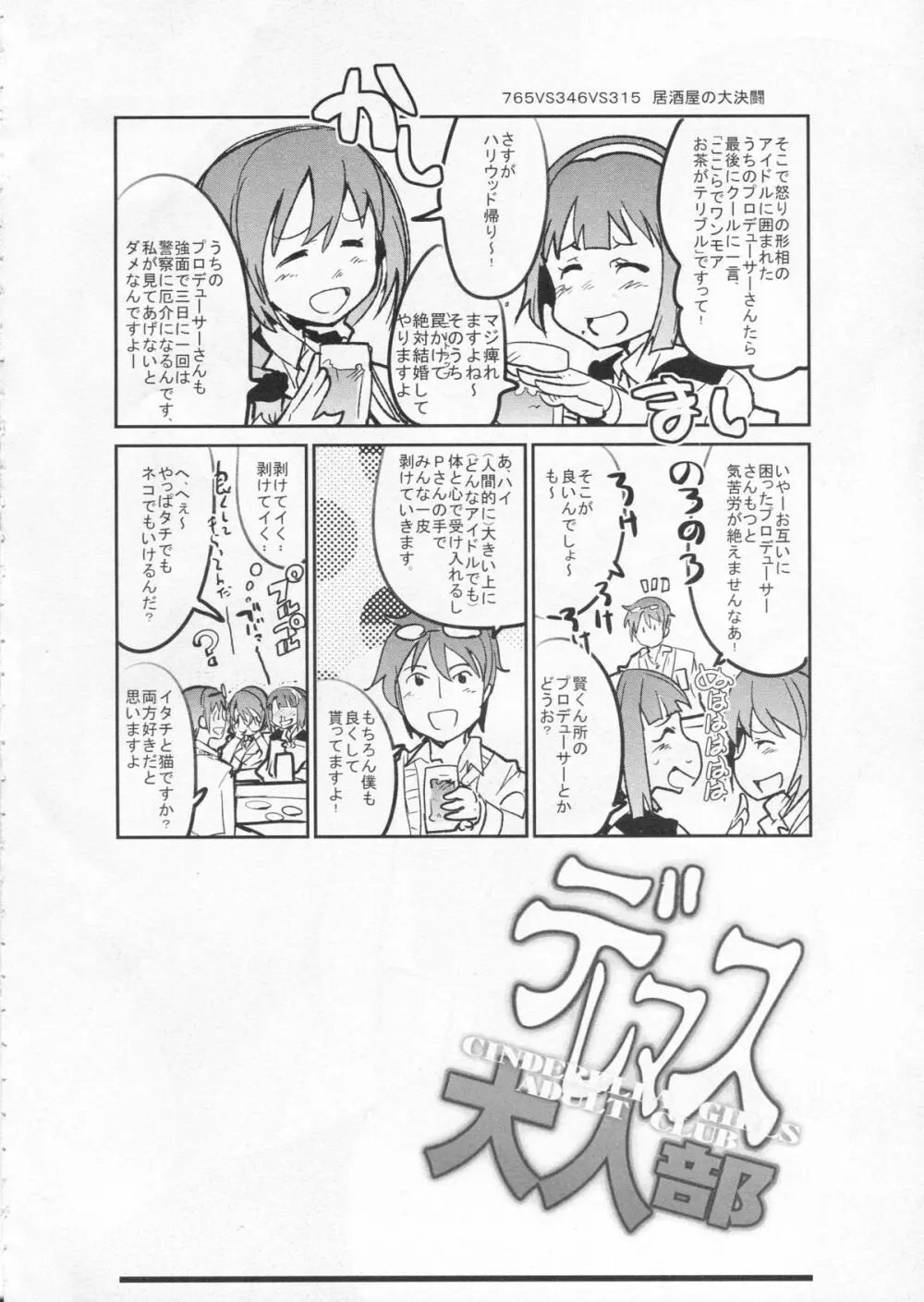 デレマス大人部 - page3
