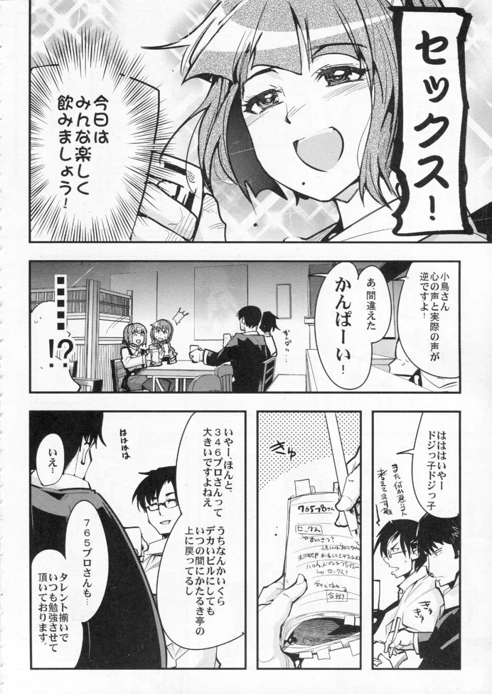 デレマス大人部 - page5