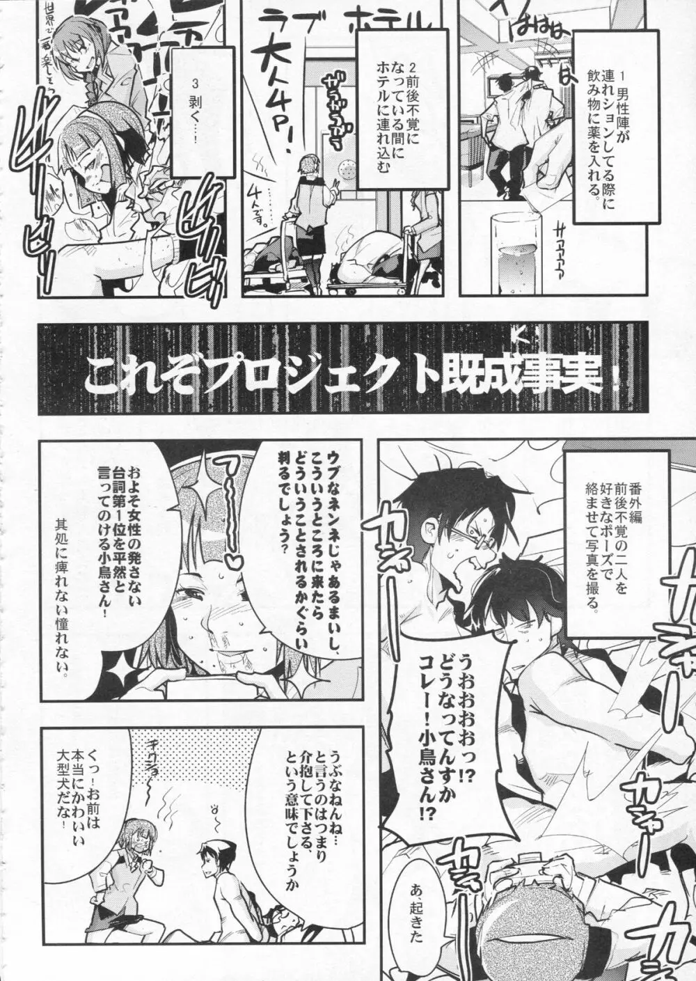 デレマス大人部 - page7
