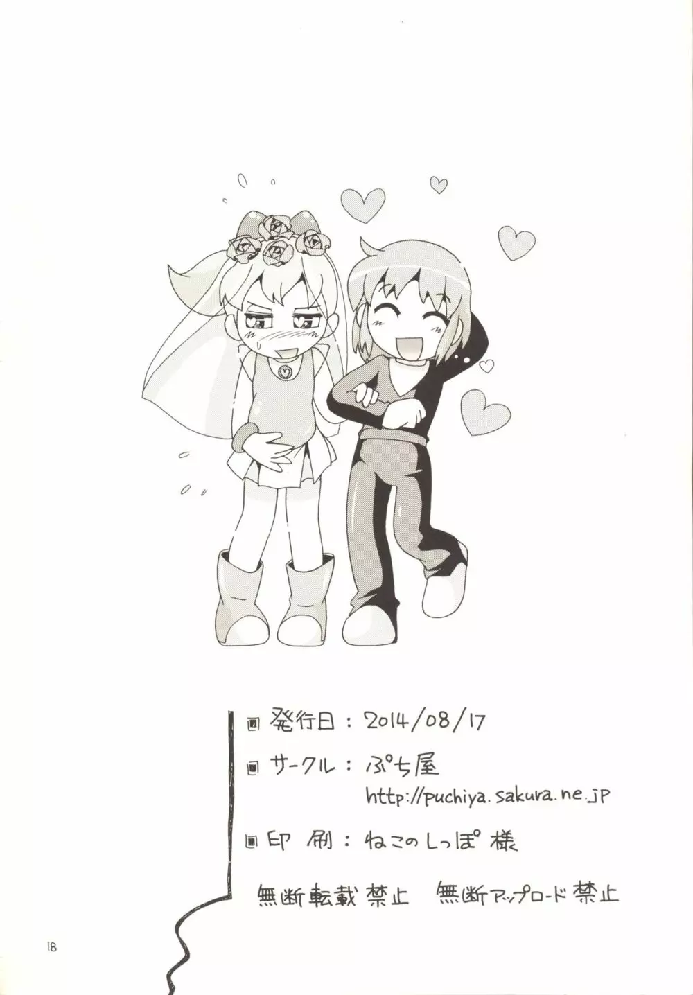 服従せずにいられないおダンゴSet - page17