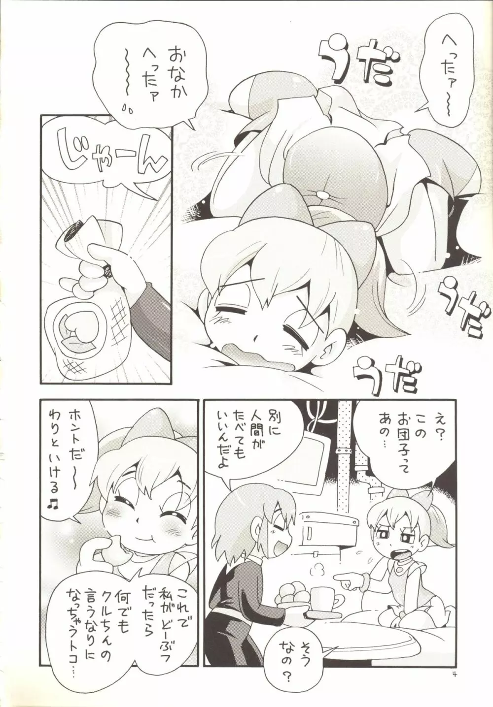 服従せずにいられないおダンゴSet - page3