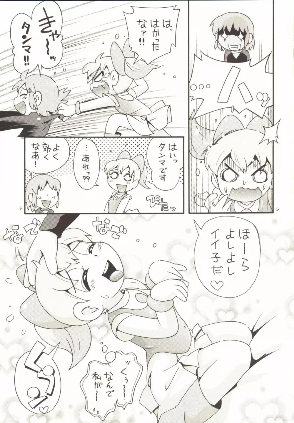 服従せずにいられないおダンゴSet - page4