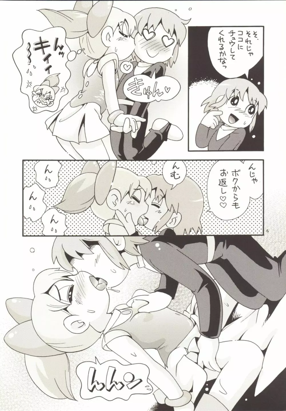 服従せずにいられないおダンゴSet - page5