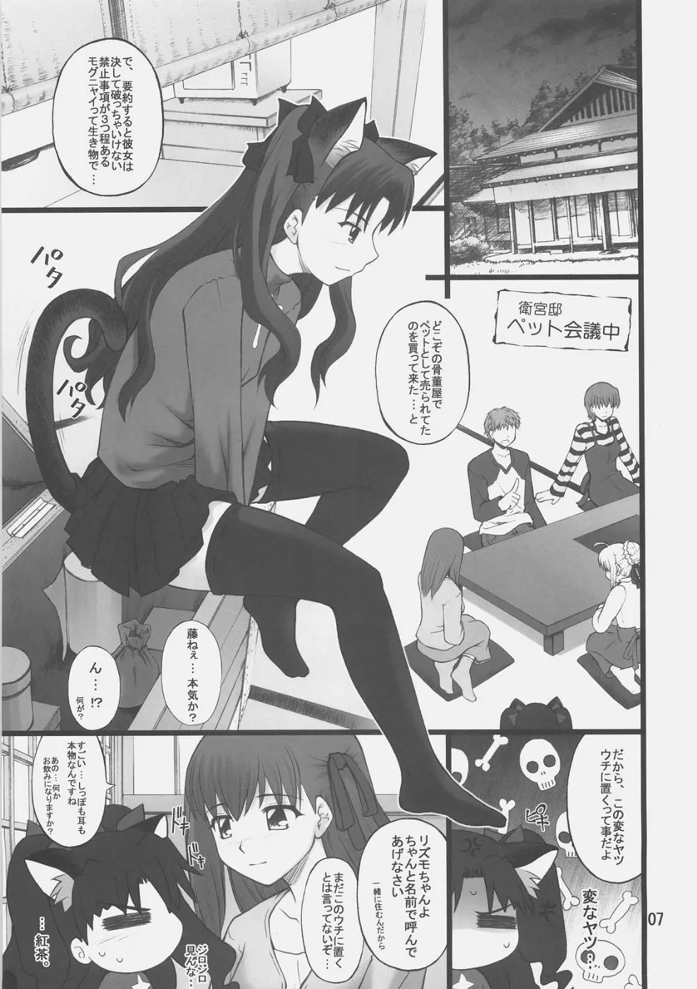 グレム凛1 - page6