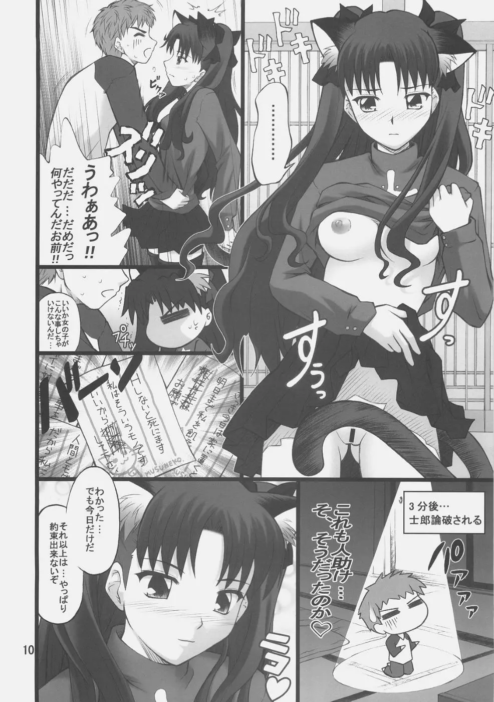 グレム凛1 - page9