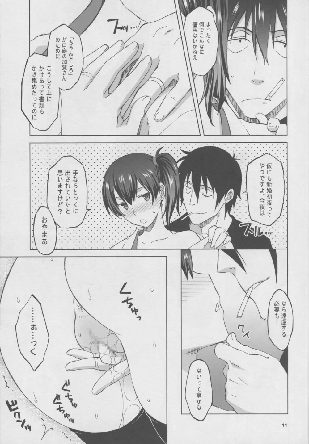 加賀さんと生夜戦。 - page10