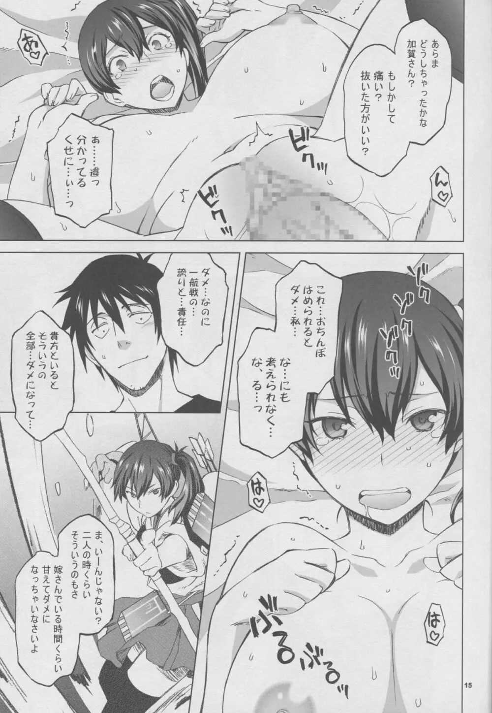 加賀さんと生夜戦。 - page14