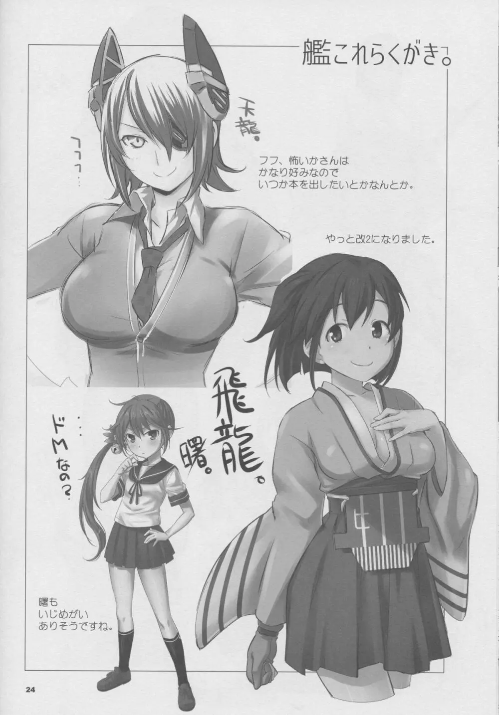 加賀さんと生夜戦。 - page23