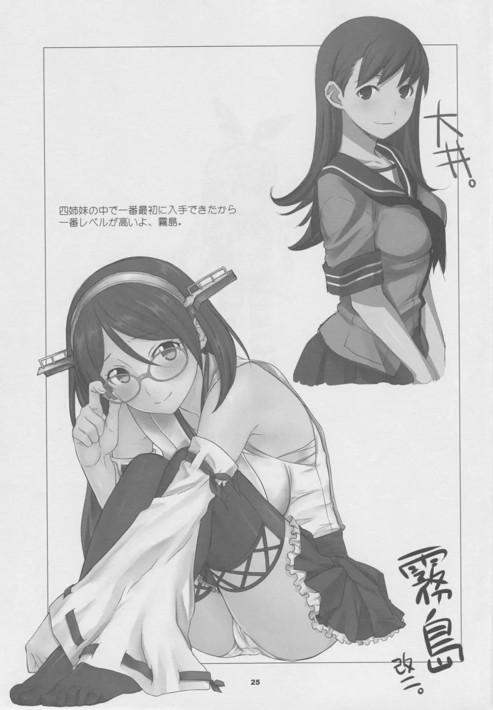 加賀さんと生夜戦。 - page24