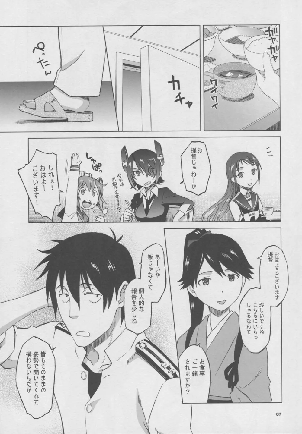 加賀さんと生夜戦。 - page6
