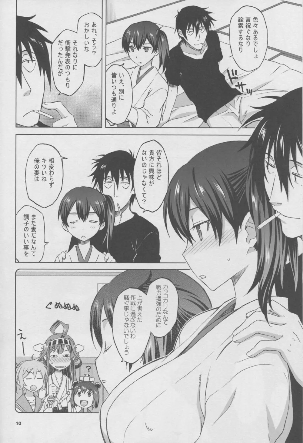 加賀さんと生夜戦。 - page9