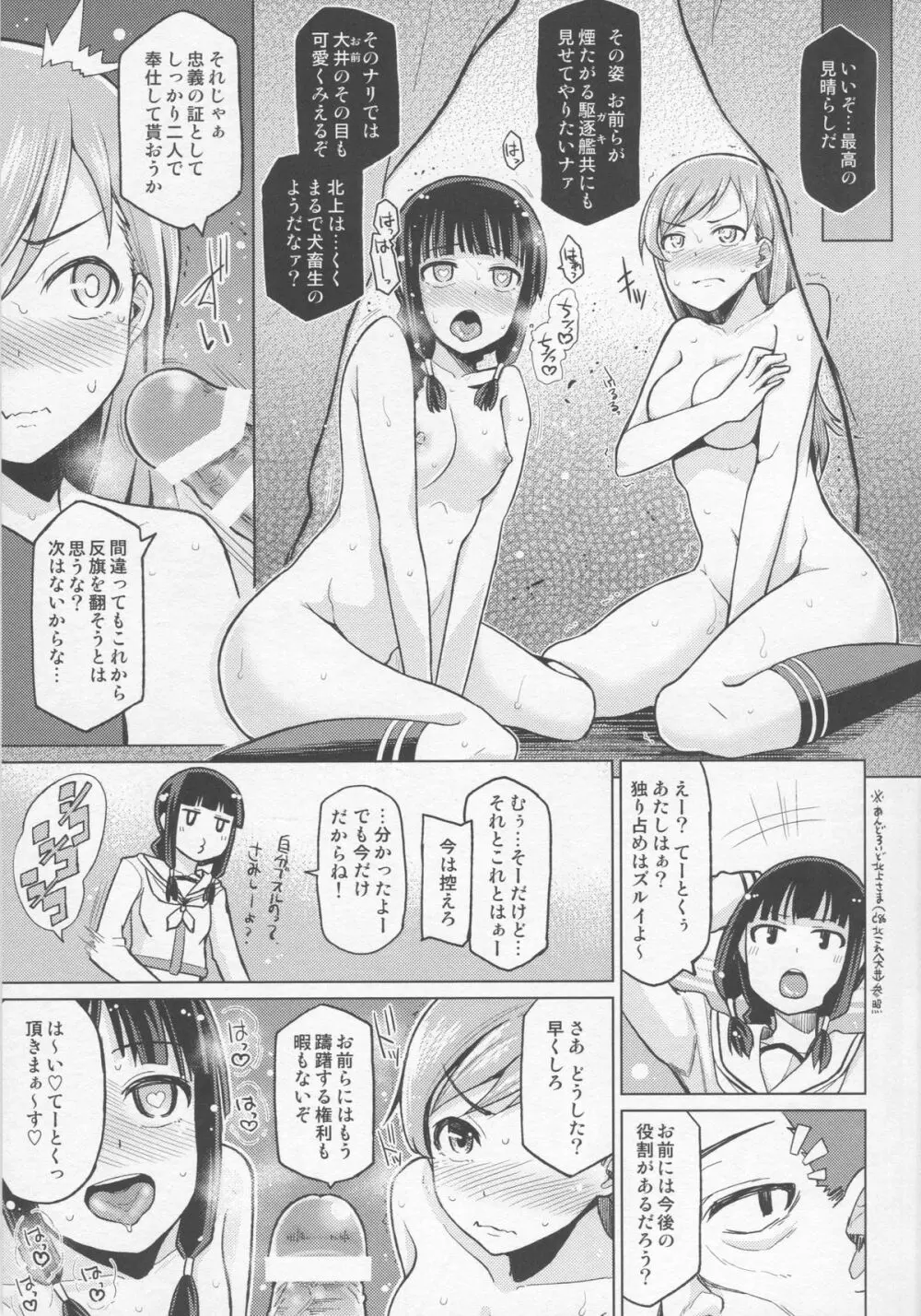 北上これくしょん《完》 - page10