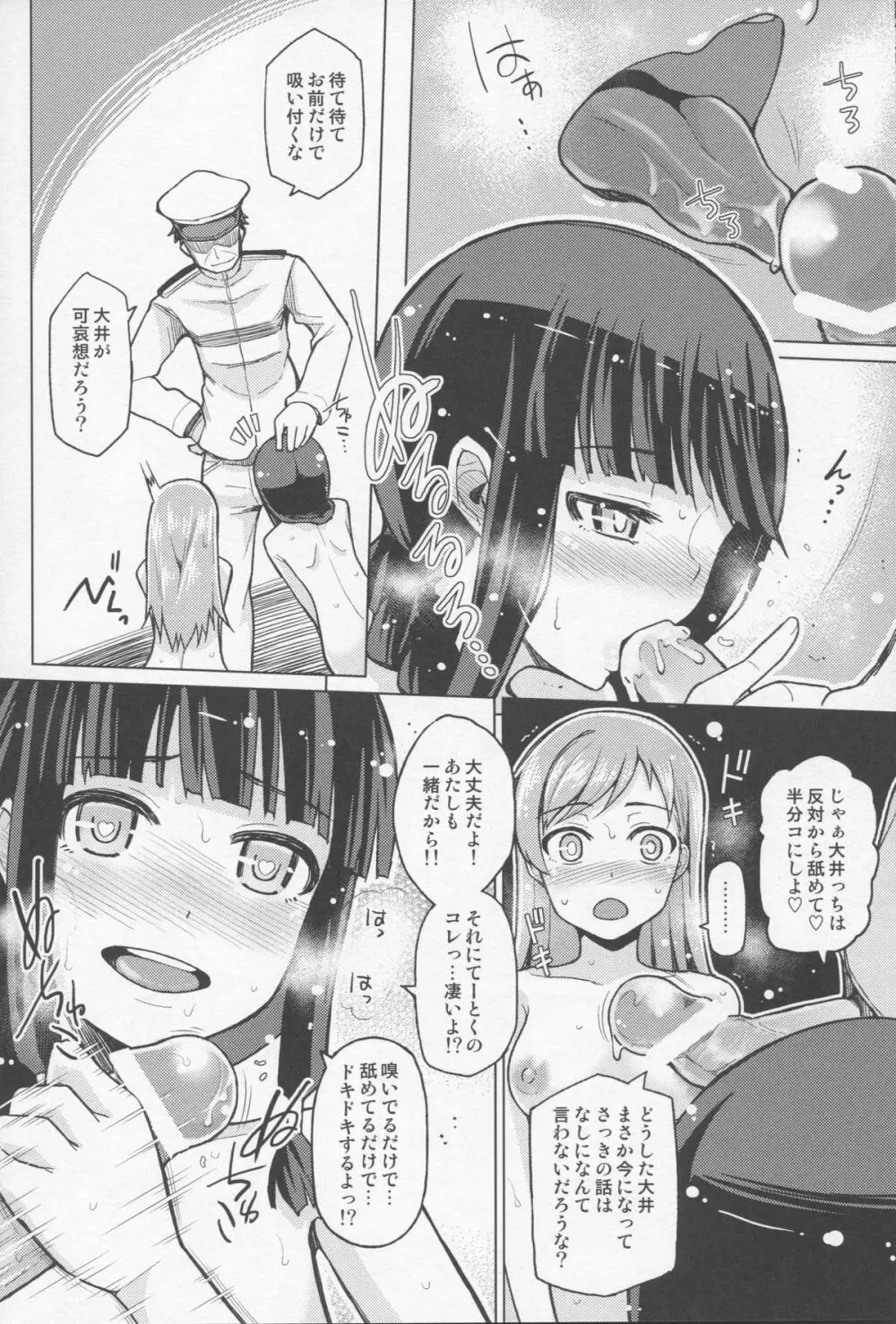 北上これくしょん《完》 - page11