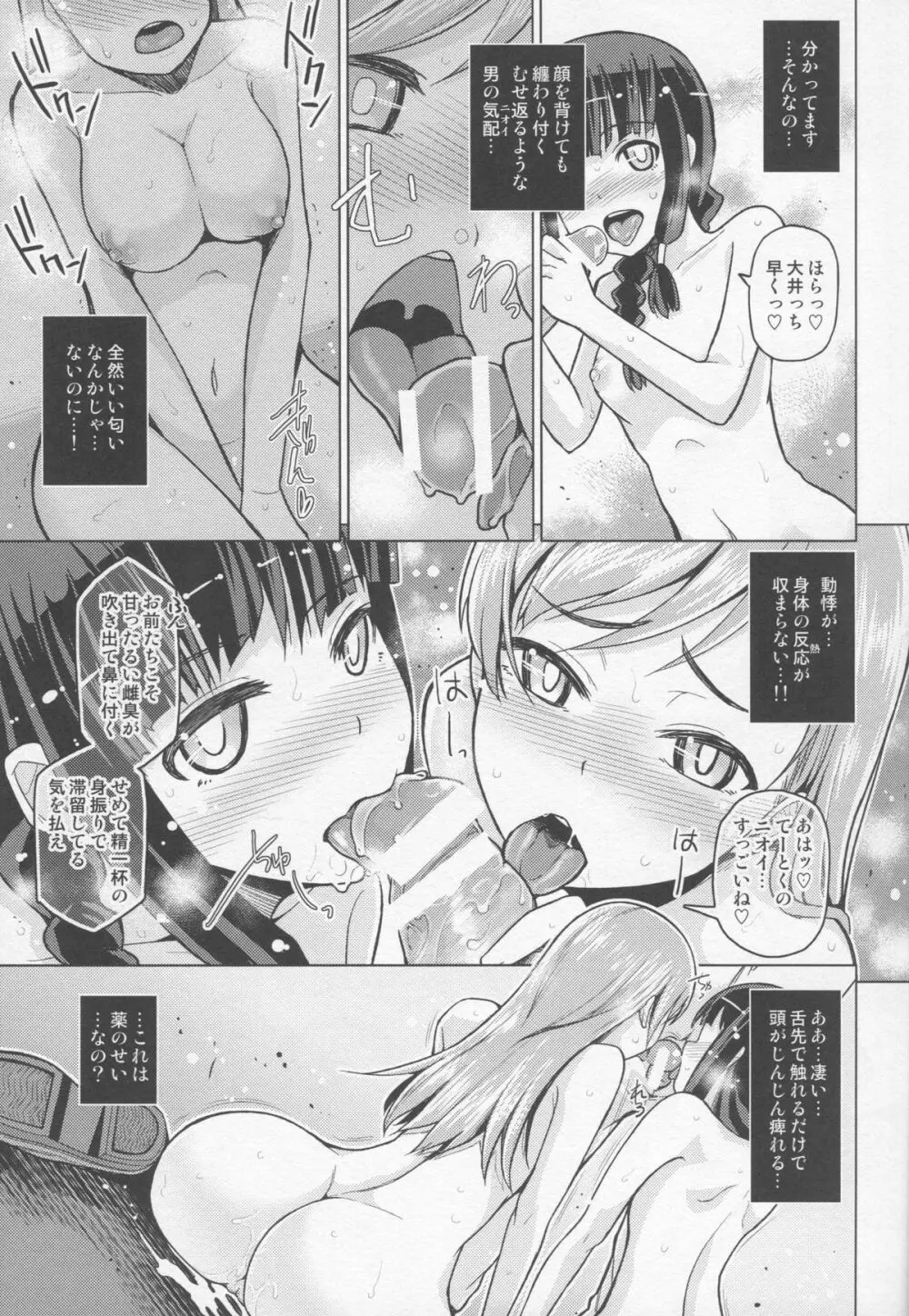 北上これくしょん《完》 - page12