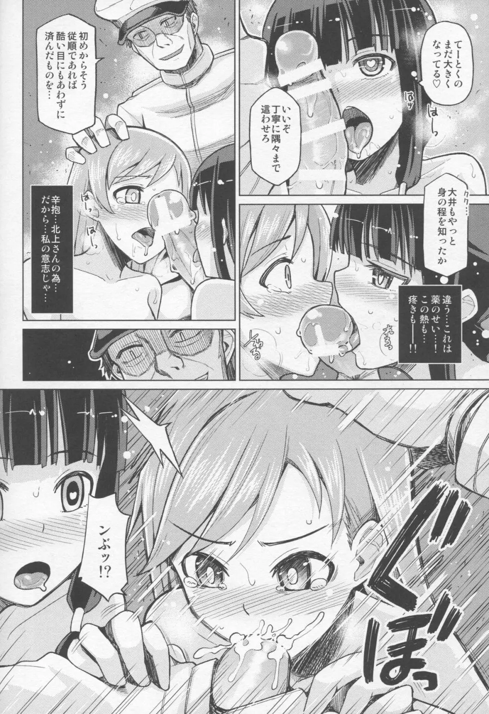 北上これくしょん《完》 - page13