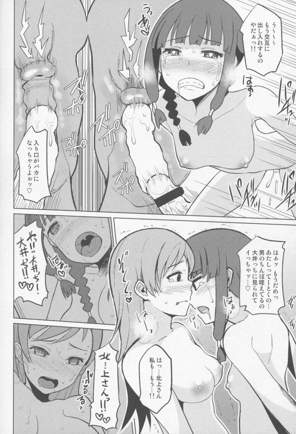 北上これくしょん《完》 - page23