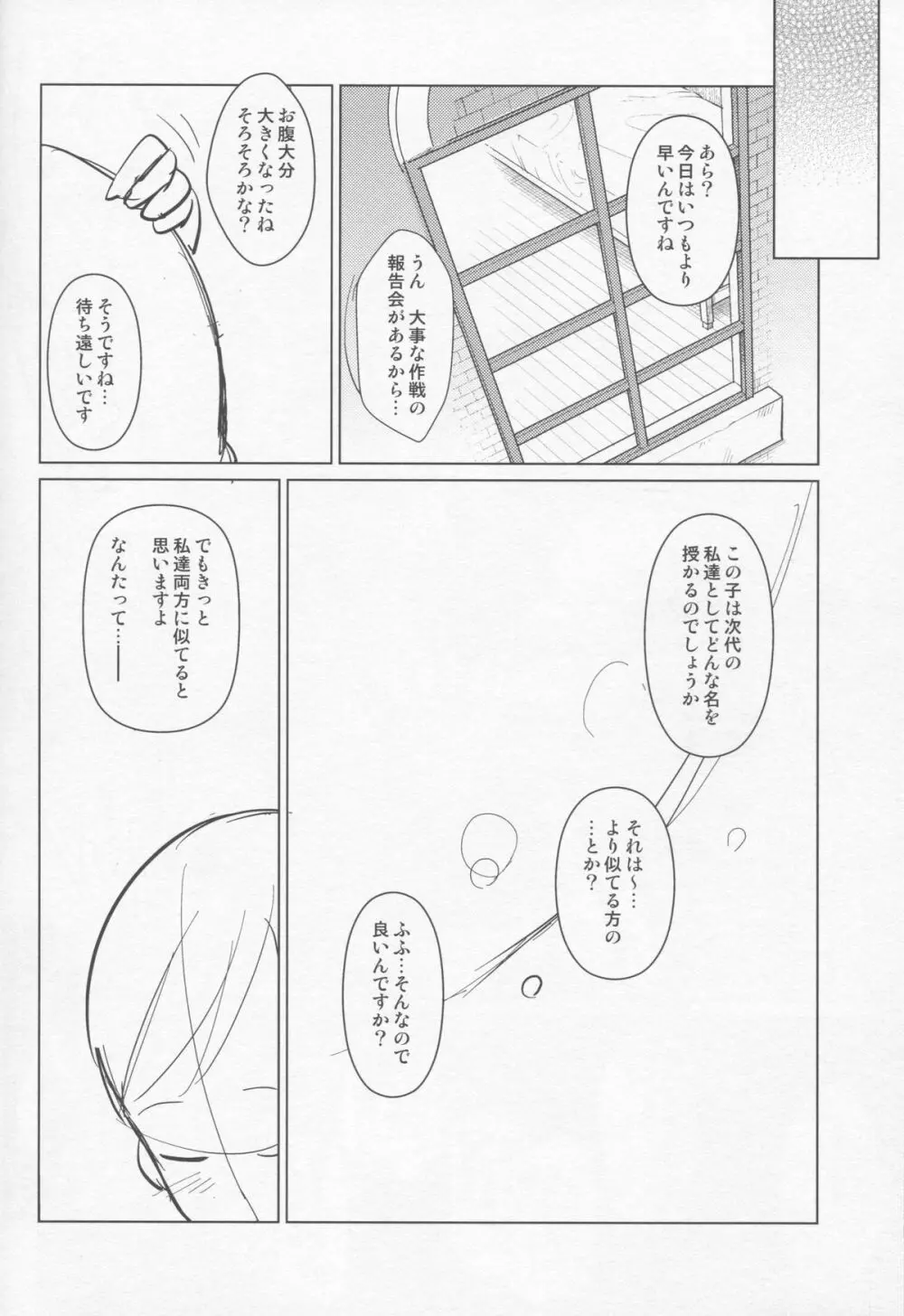 北上これくしょん《完》 - page25