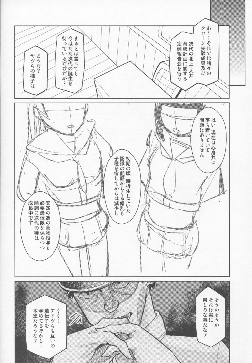 北上これくしょん《完》 - page27