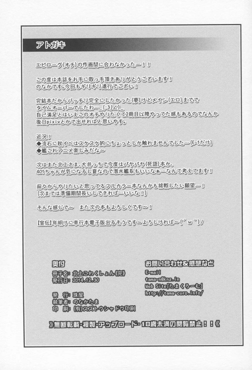 北上これくしょん《完》 - page28