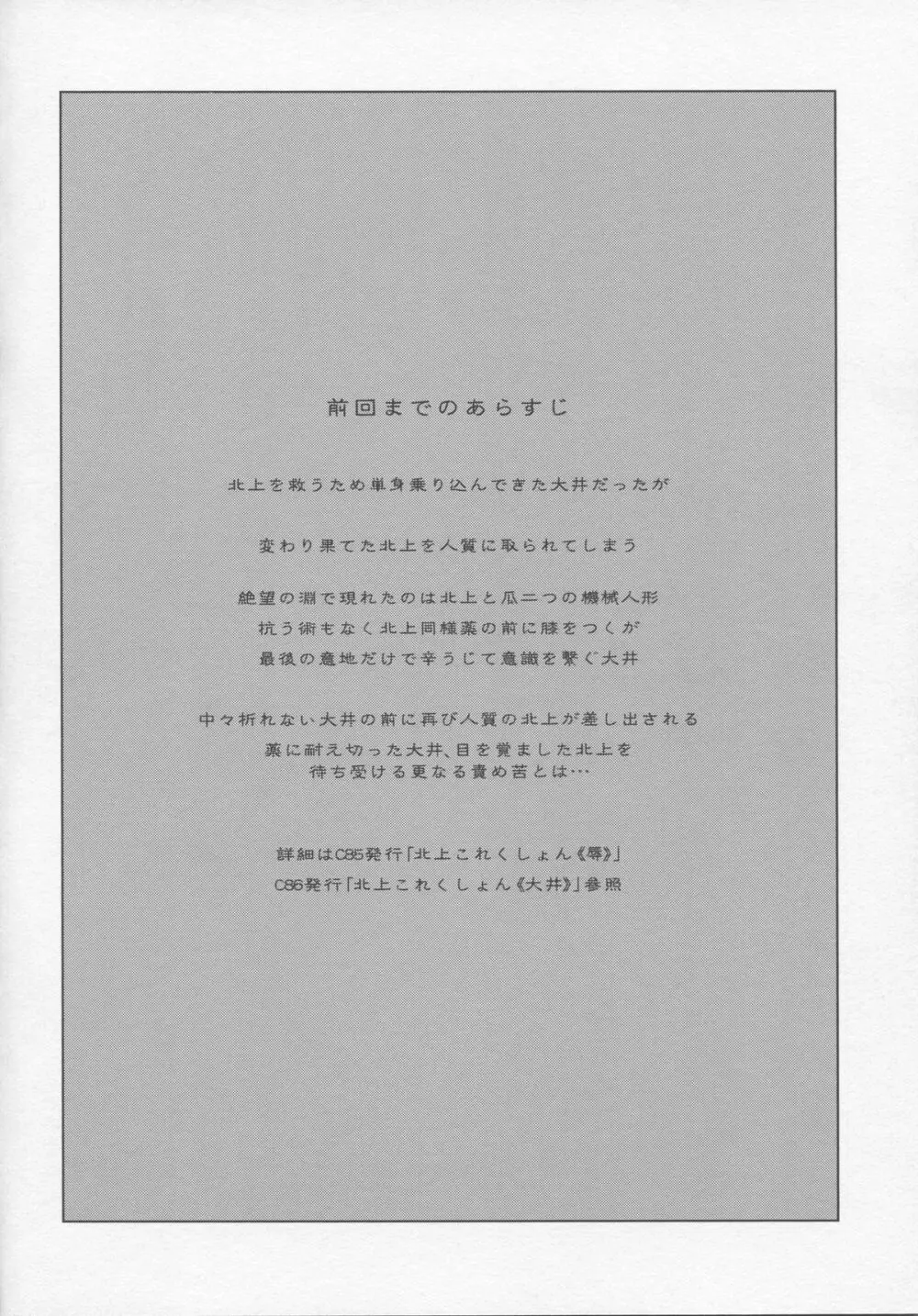 北上これくしょん《完》 - page3