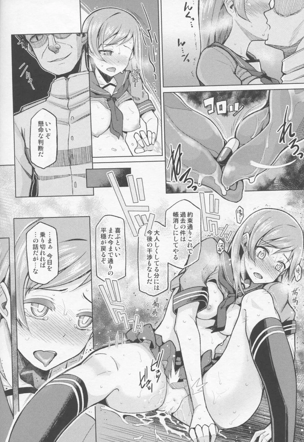 北上これくしょん《完》 - page9