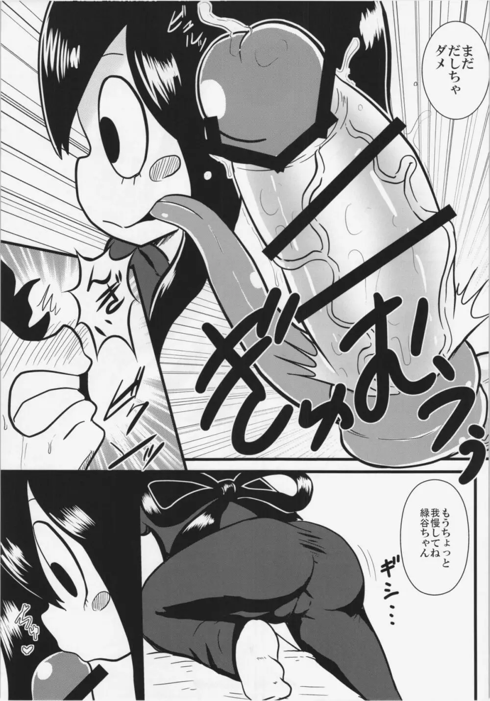 梅雨ちゃんと!頑張れって感じのデックス - page9