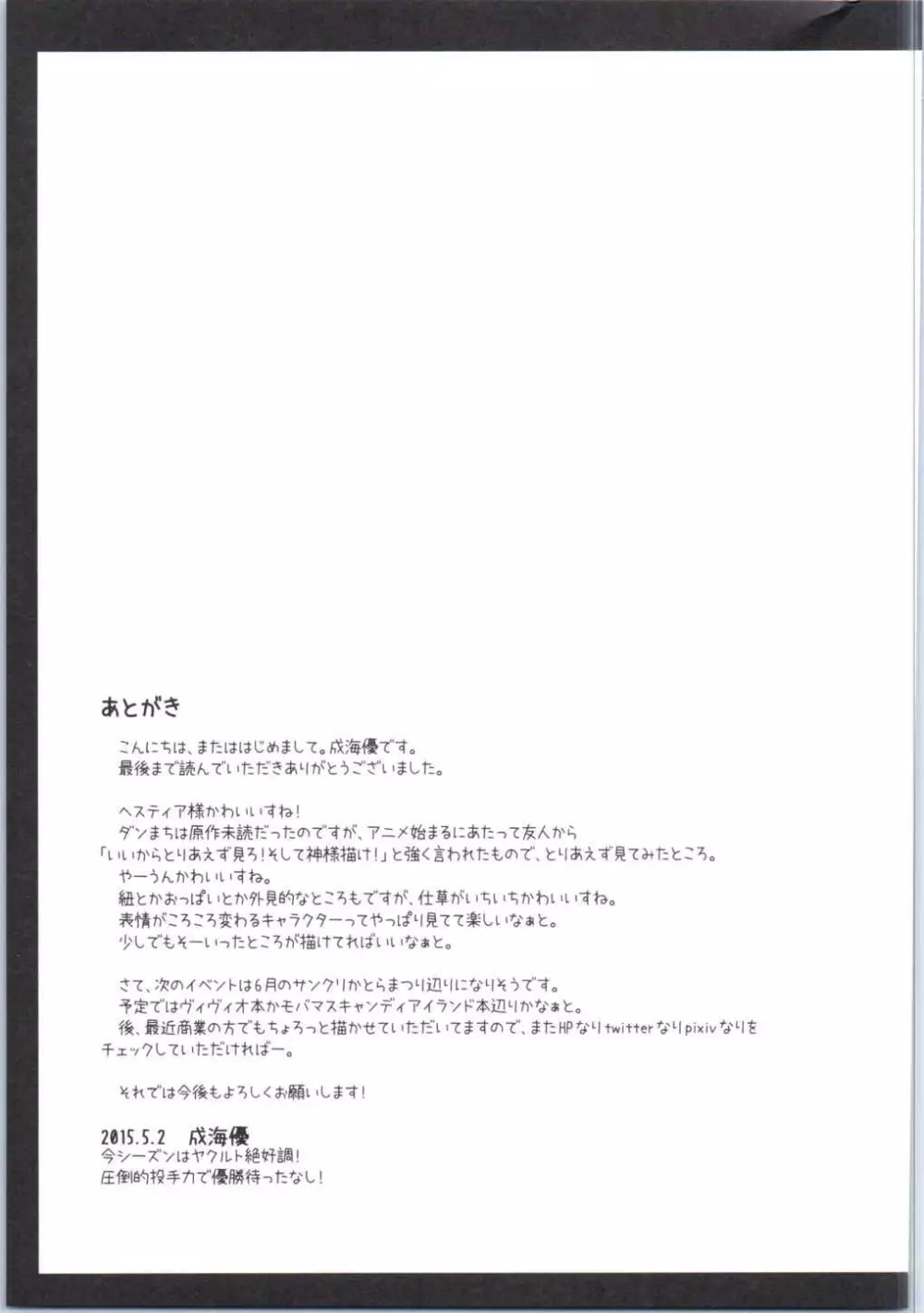 こうして僕は身近な幸せを選んだのでした - page20