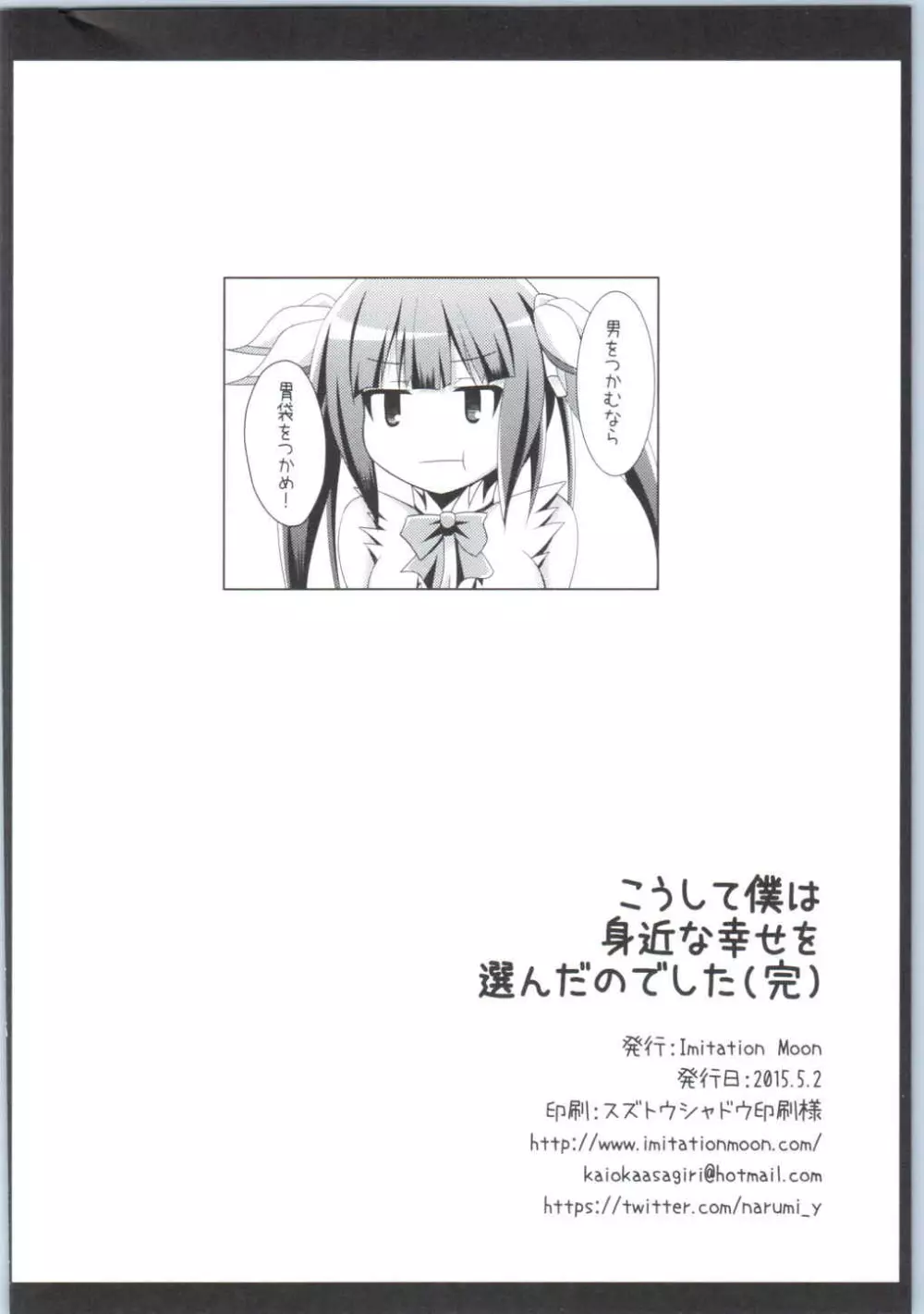 こうして僕は身近な幸せを選んだのでした - page21