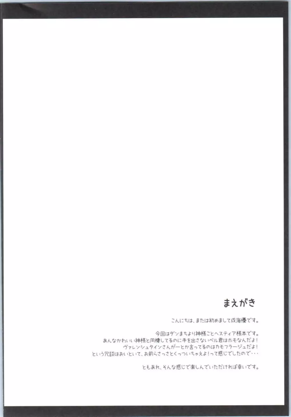 こうして僕は身近な幸せを選んだのでした - page3