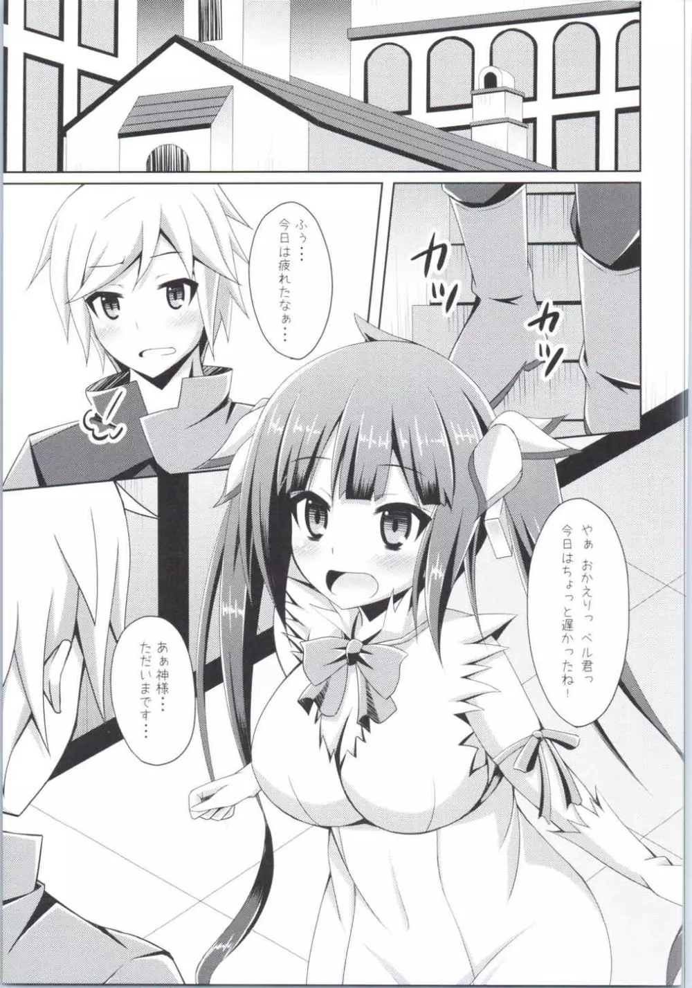 こうして僕は身近な幸せを選んだのでした - page4