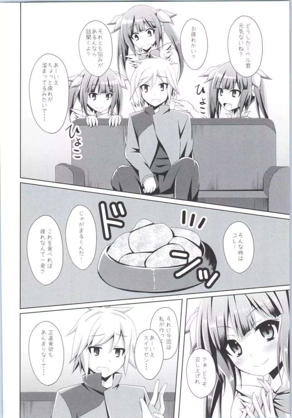 こうして僕は身近な幸せを選んだのでした - page5