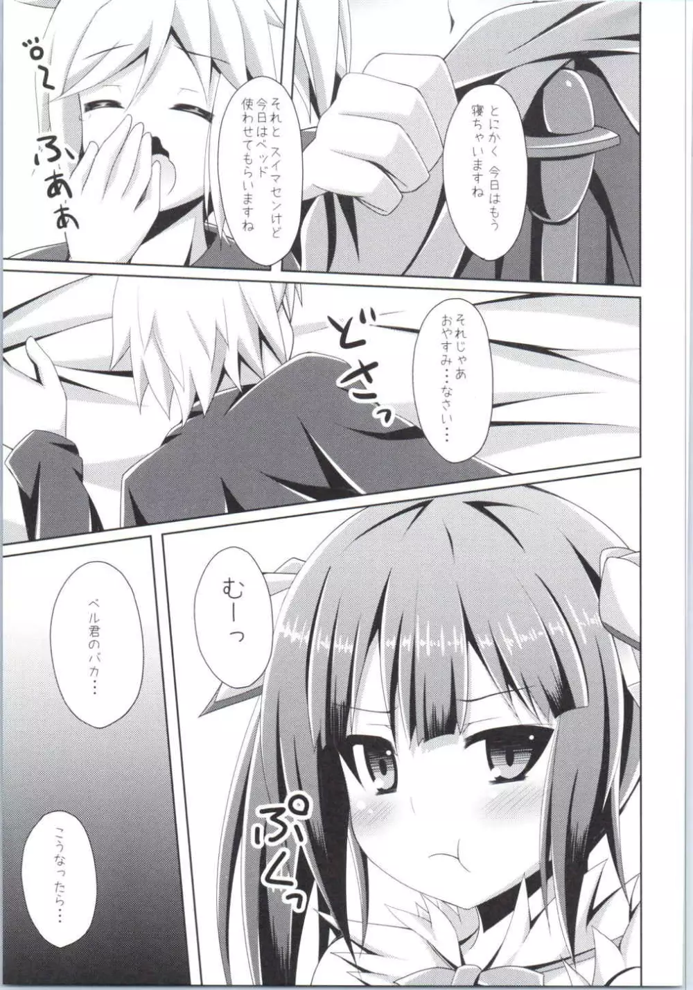 こうして僕は身近な幸せを選んだのでした - page6