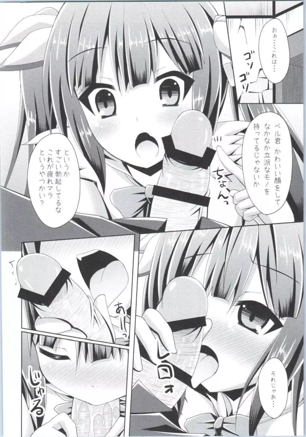 こうして僕は身近な幸せを選んだのでした - page7