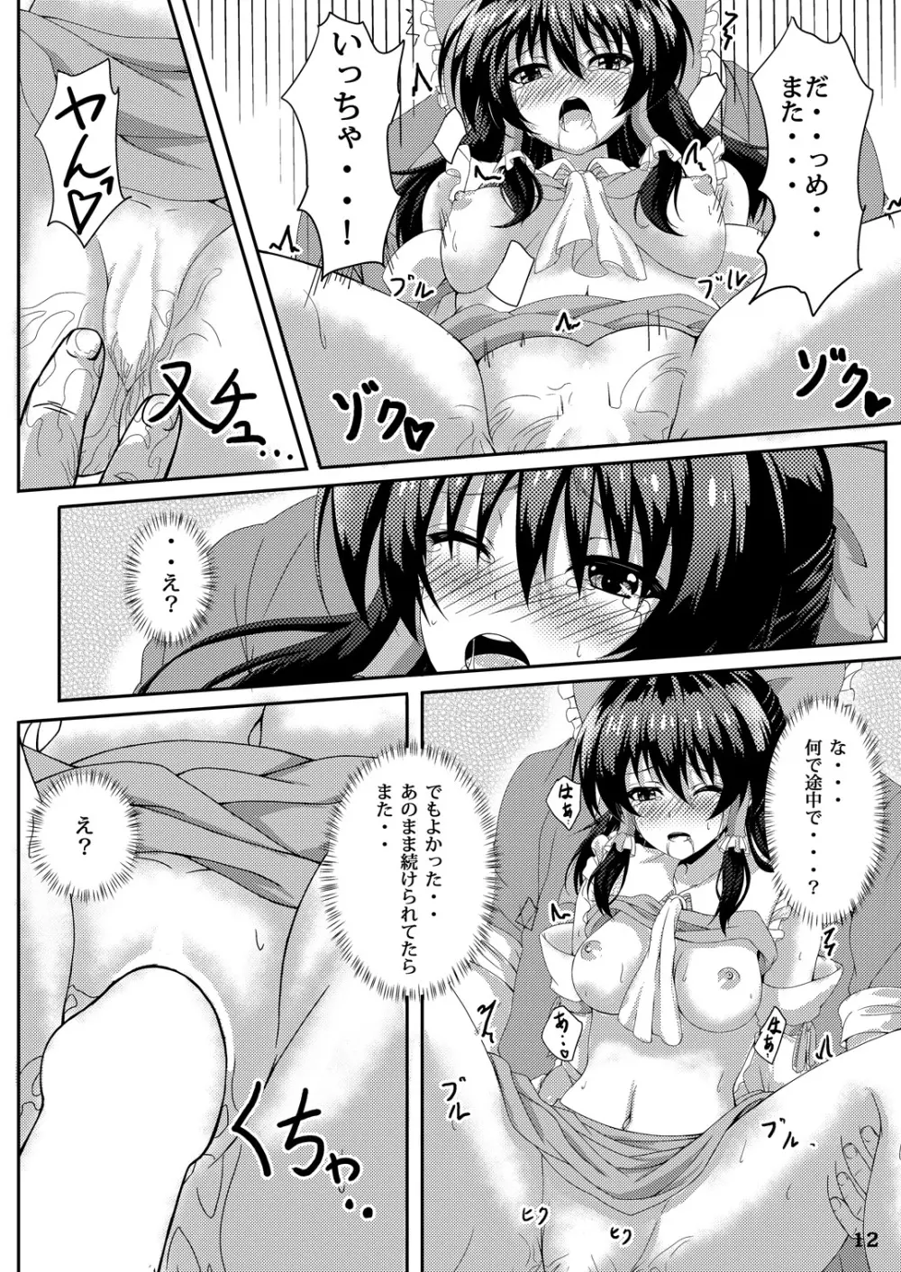 東方凌輪譚 弐 - page11