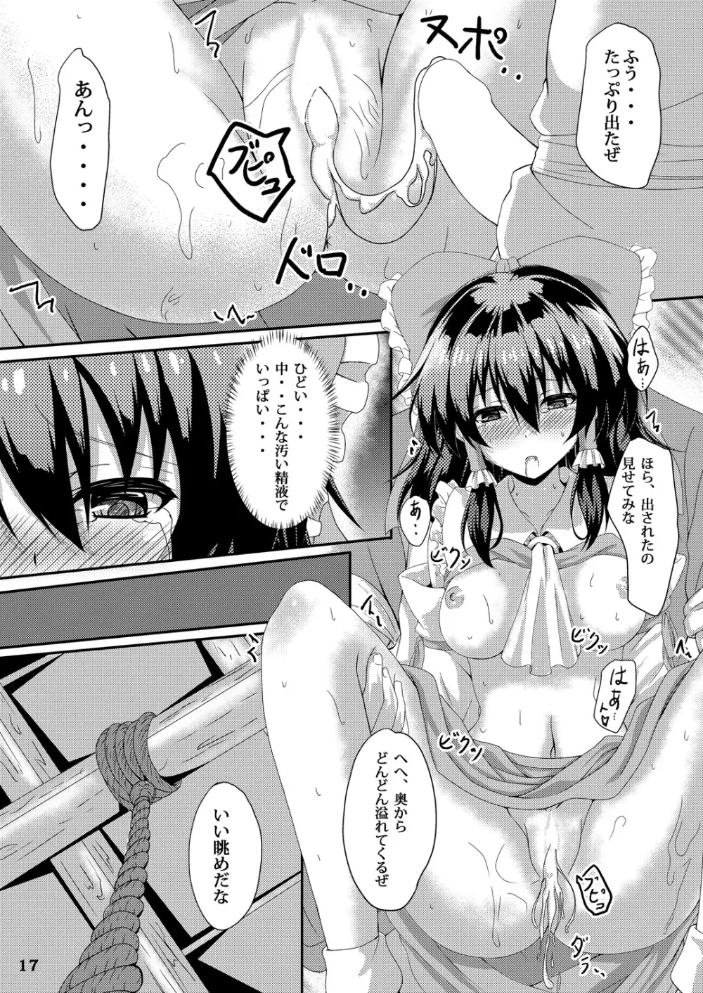 東方凌輪譚 弐 - page16