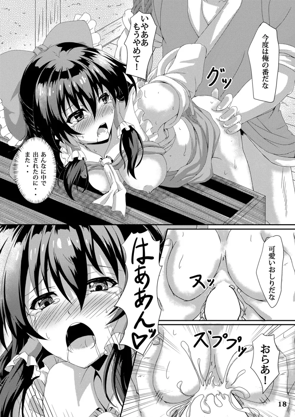 東方凌輪譚 弐 - page17