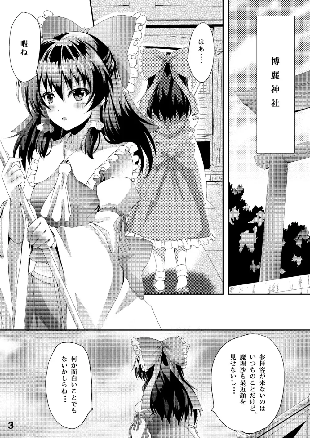 東方凌輪譚 弐 - page2