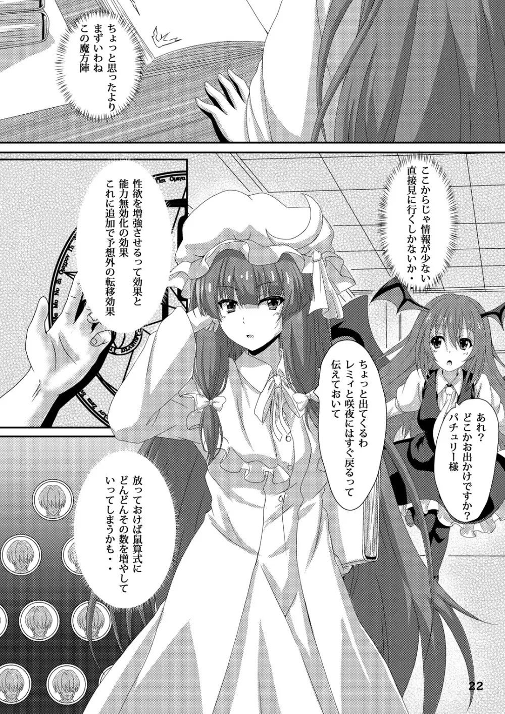 東方凌輪譚 弐 - page21