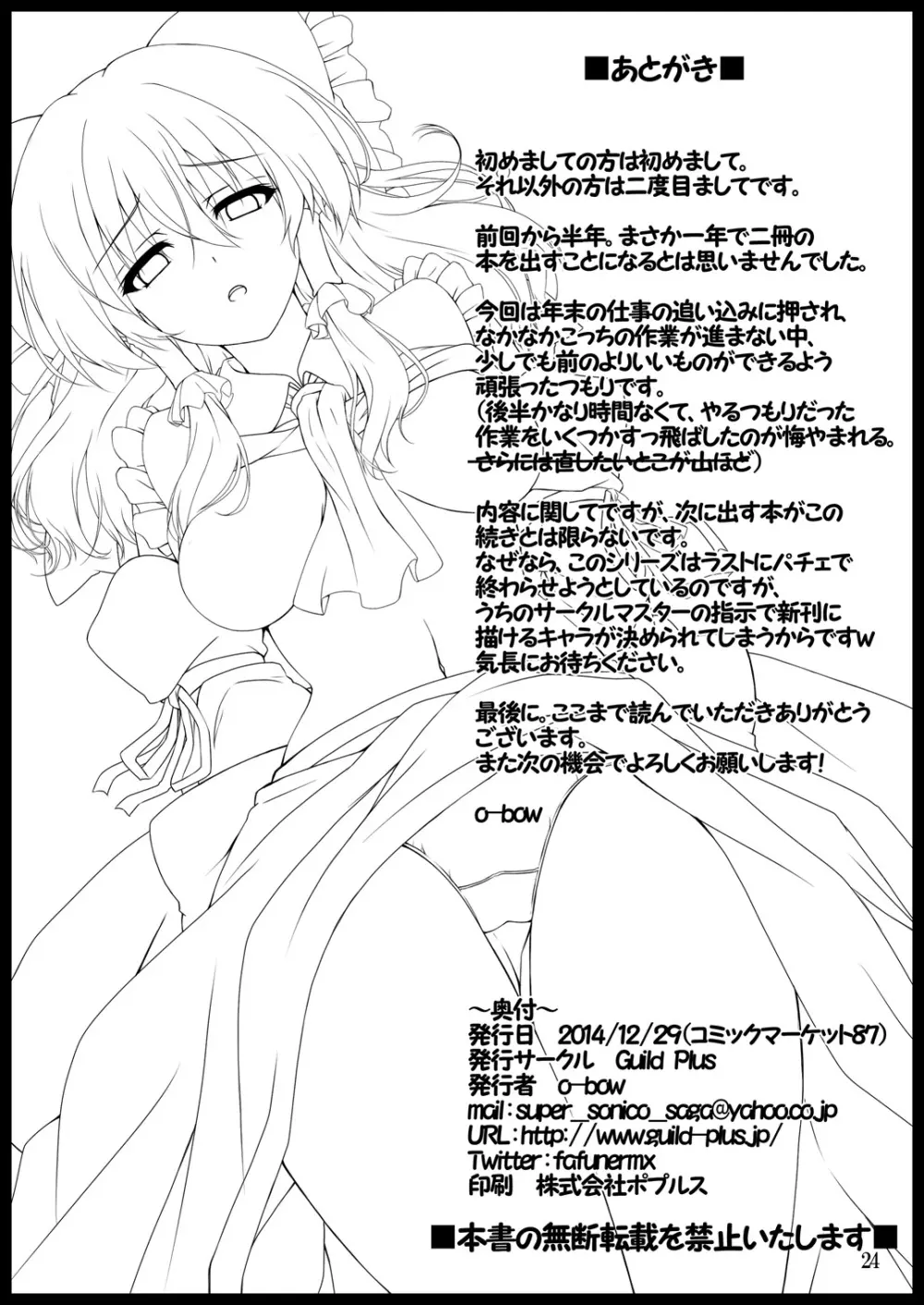 東方凌輪譚 弐 - page23