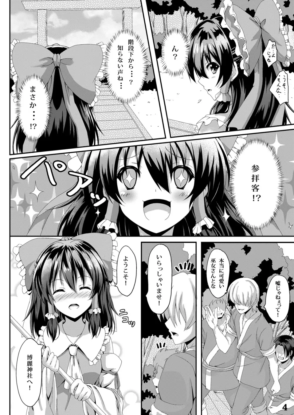 東方凌輪譚 弐 - page3