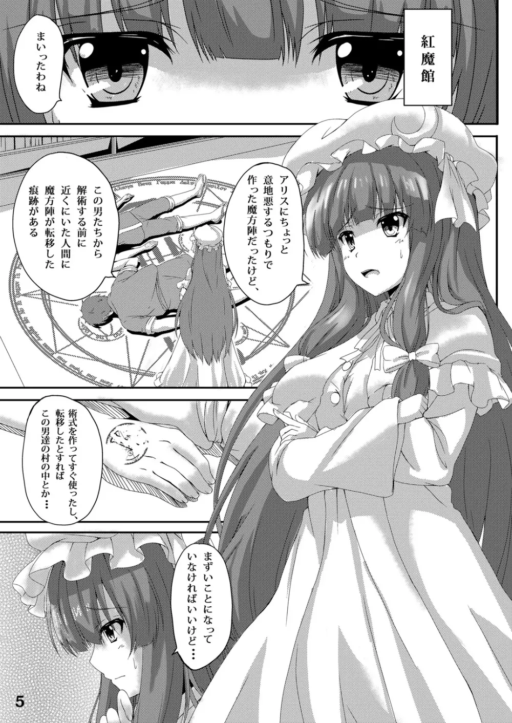 東方凌輪譚 弐 - page4